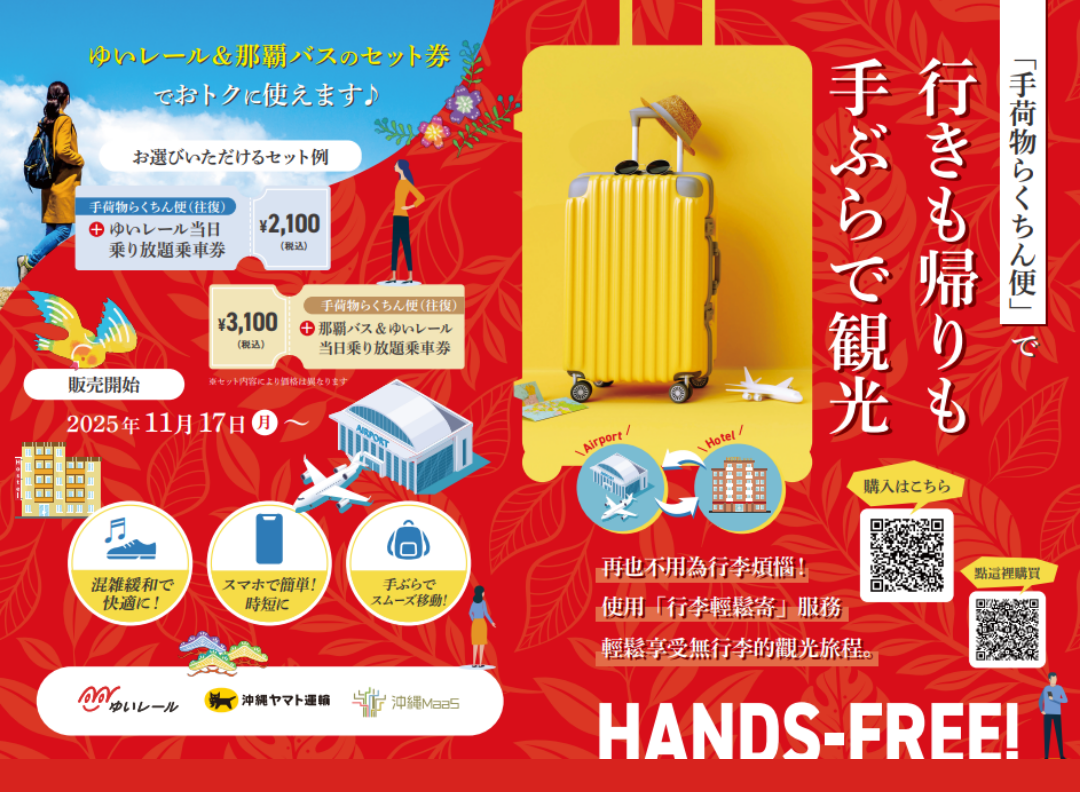 沖縄MaaS × 沖縄ヤマト